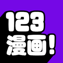 123漫画正版 V9tg.10.208