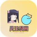 灵玉漫画 V1.1
