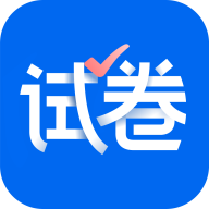 试卷宝 V3.18