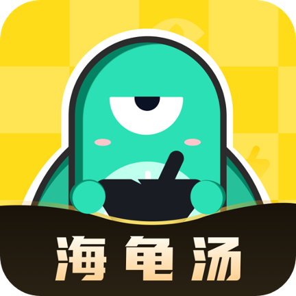 心跳海龟汤 V2.3.0