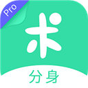 分身有术Pro免费版 V3.54.0