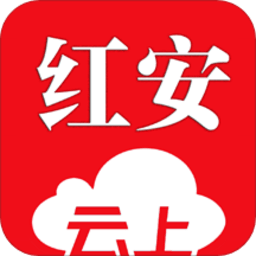 云上红安 V1.2.9