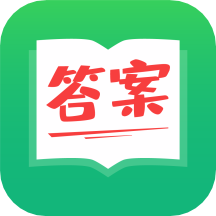 作业答案帮 V1.0.3