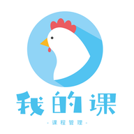 我的课 V2.5.3