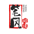 笔风阅读旧版 V1027
