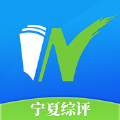 宁夏综评家长版 V0.0.11