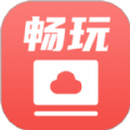 畅玩云电脑 V1.1.0