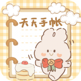 天天手帐 v1.0
