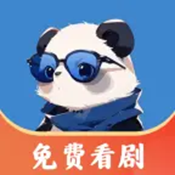 熊猫免费短剧 V5.1