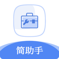 简助手 V1.6.9