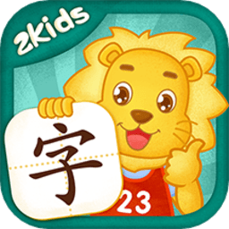 2kids学汉字 V11