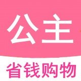 公主购 V2.2.16