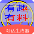 角色对话生成器 V3.3.3