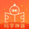 橙瓜码字 V6.3.6