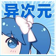 异次元漫画2.