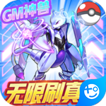 超级精灵球正版