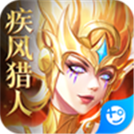 疾风猎人 v1.0 安卓版