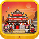 长安不是一天建成的 v1.10 安卓版