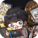 网络小说家模拟器2折相思版