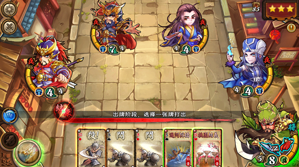 怒焰三国杀安卓版(3)