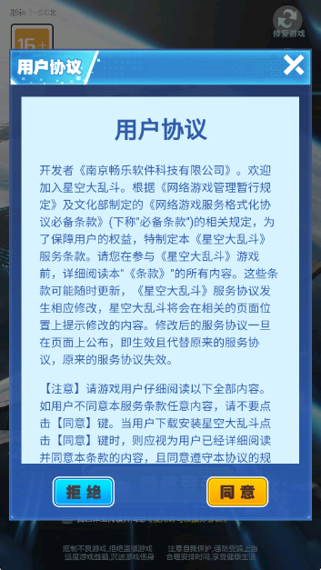 星空大乱斗手机版图2