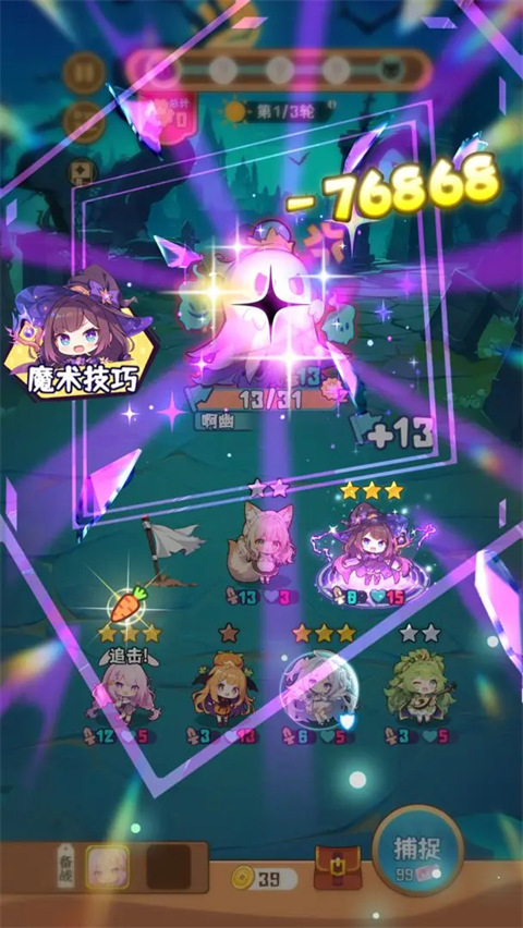 就是非常可爱的自走棋免广告版(3)
