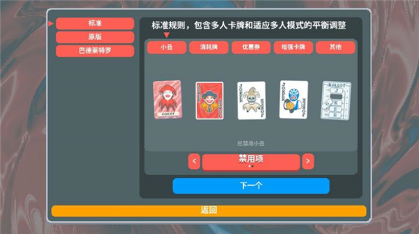 小丑牌手机版(1)