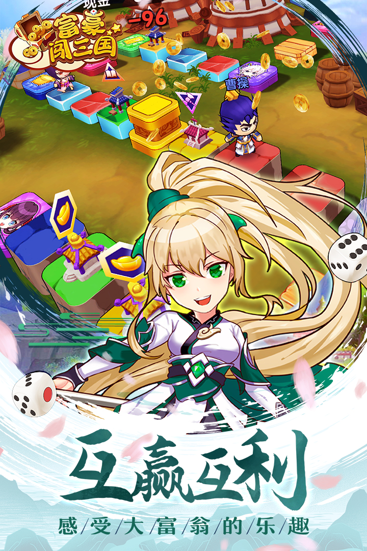 富豪闯三国手机版(2)