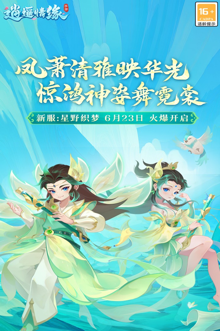 逍遥情缘安卓版(2)