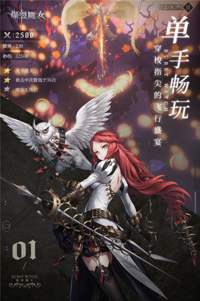 爆裂魔女最新版(3)