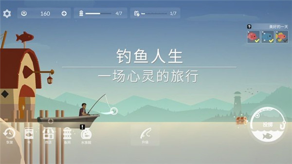 钓鱼人生中文版(2)