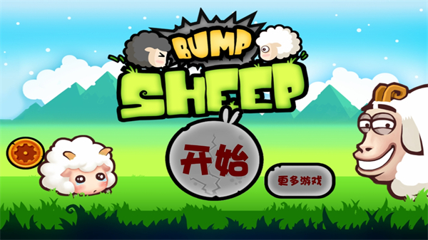 山羊大碰撞中文版(1)