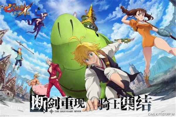 七人传奇光与暗之交战国际服版(1)