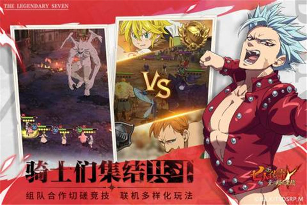 七人传奇光与暗之交战国际服版(4)