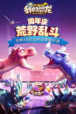 我的恐龙无限内购版(1)