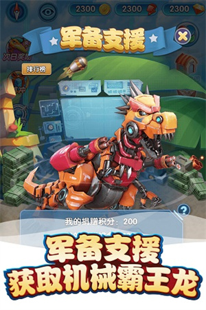 我的恐龙无限内购版(2)