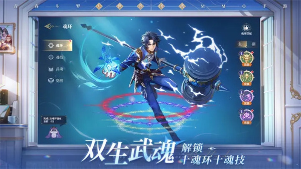 斗罗大陆史莱克学院 v0.3.2124 安卓版(3)