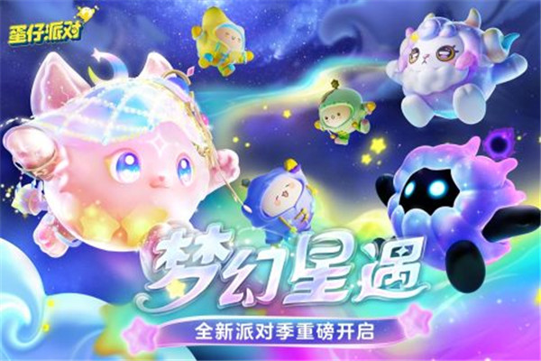 蛋仔派对最低充值折扣版(1)