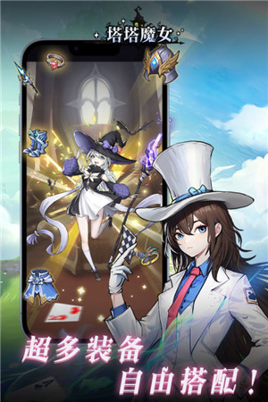 塔塔魔女 v1.3.64 安卓版(2)