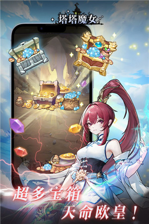 塔塔魔女 v1.3.64 安卓版(3)