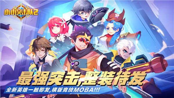 小小突击队2 v2.5.1 安卓版(1)