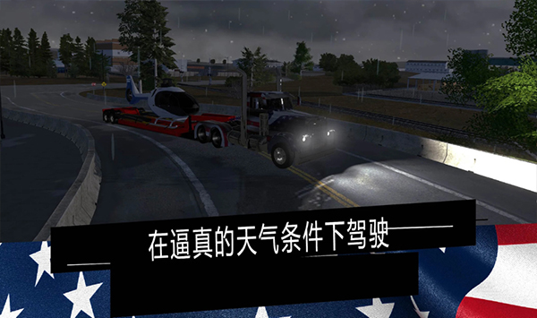 美国卡车模拟器汉化版(2)