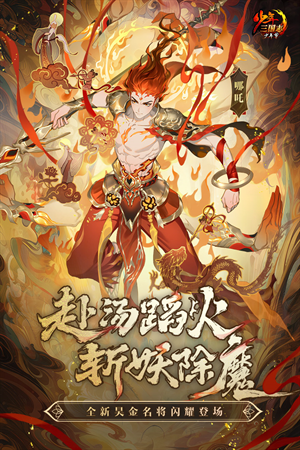 少年三国志怀旧版(4)