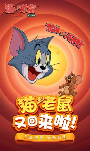 猫和老鼠免费领S皮版(4)