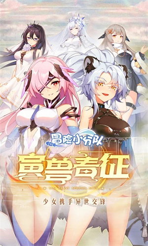 冒险小分队 v25.0.6 安卓版(5)
