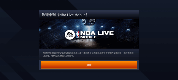 NBALive台服最新版(4)