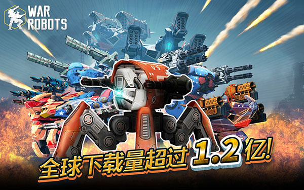 War Robots最新版(5)