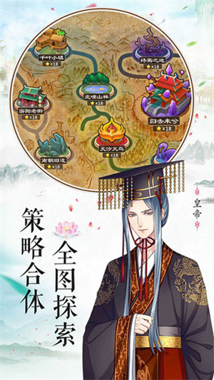 梦回南朝游戏 v3.0.1 安卓版(4)