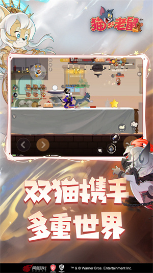 猫和老鼠全皮肤全角色无限内购 v7.25.5 安卓版(3)