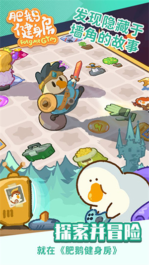 肥鹅健身房无限版(1)